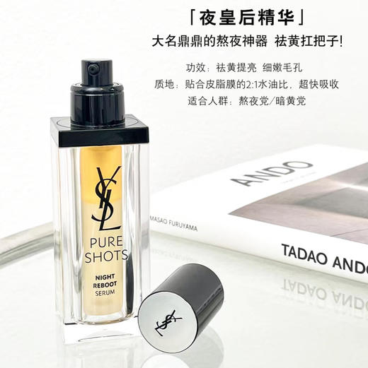 YSL•夜皇后精华液焕肤提亮肤色滋养肌肤提亮 修护替换芯30ml去闭口•夜皇后精华30ml 商品图7