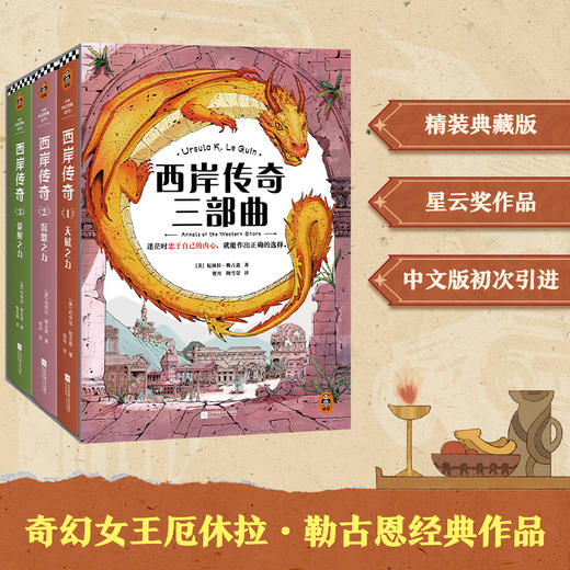 西岸传奇三部曲-精装 商品图0