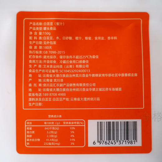 云南大理即食白芸豆（五香味+蜜汁味）多种规格 商品图1