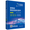 变电站综合自动化技术（第三版） 商品缩略图0