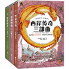 西岸传奇三部曲-精装 商品缩略图1