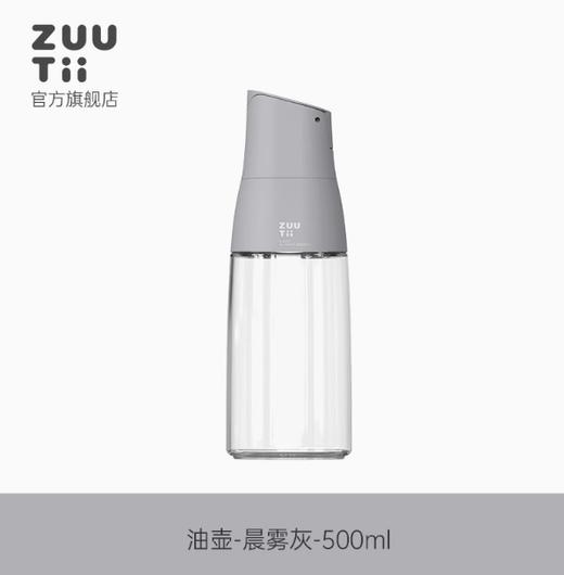 加拿大ZUUTII油壶-晨雾灰 商品图0