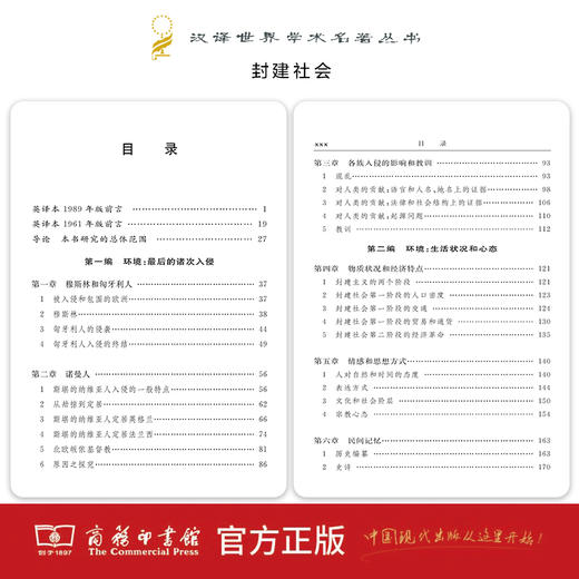 封建社会（上下）(汉译名著本) 商品图2