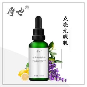 摩也植萃净颜精华油50ML