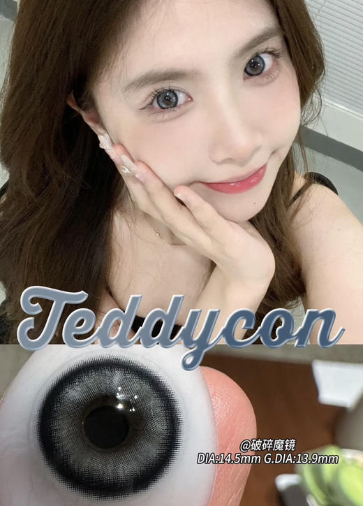 Teddycon月抛双11活动；58/3副到手，这个羊毛不能错过！下单备注款式度数！ 商品图3