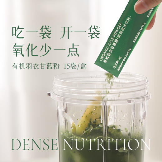 有机羽衣甘蓝粉 | 3g*15条/盒 即冲即饮蔬果粉 膳食纤维 均衡小站 商品图2