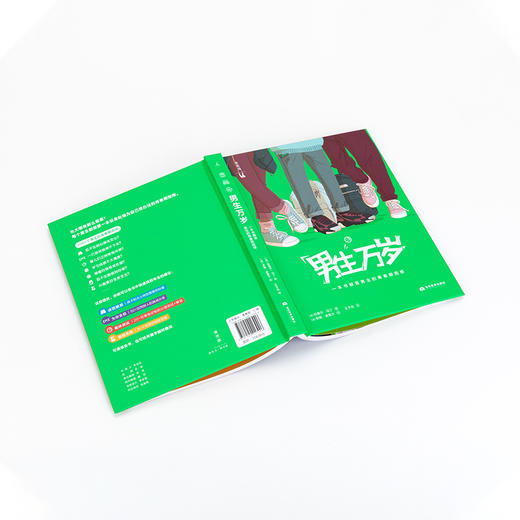 男生万岁:一本书解答男生的青春期困惑 女生万岁:一本书解答女生的青春期困惑 商品图2