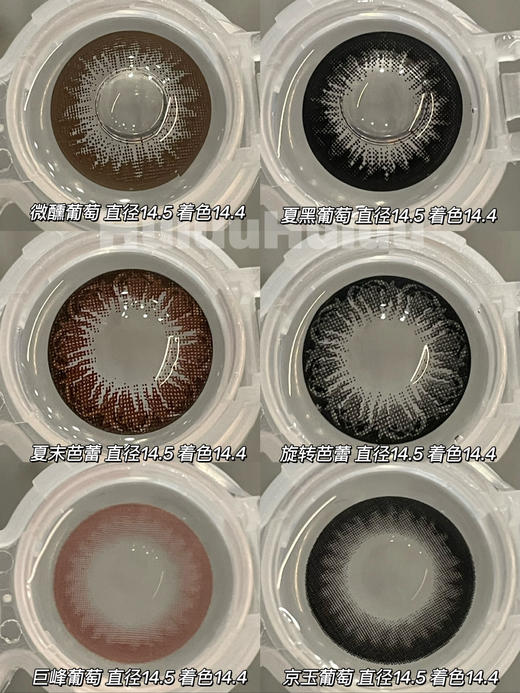 【实拍系列】偏大着色自然系列-夏黑葡萄/微醺葡萄/京玉葡萄/巨峰葡萄/旋转芭蕾/夏末芭蕾-14.5mm/14.4mm 【年抛 度数0-1000度 无525/575 】 商品图1