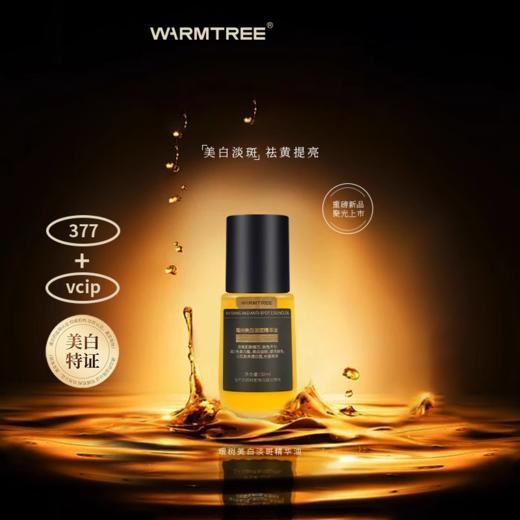 【330元会员福利】暖树·美白淡斑精华油30ml送10ml+冻干面膜1盒  商品图1