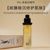 YSL•夜皇后精华液焕肤提亮肤色滋养肌肤提亮 修护替换芯30ml去闭口•夜皇后精华30ml 商品缩略图9