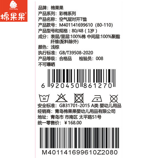 棉果果冬季新品专柜同款彩棉空气层对开T恤M401141699610 商品图3