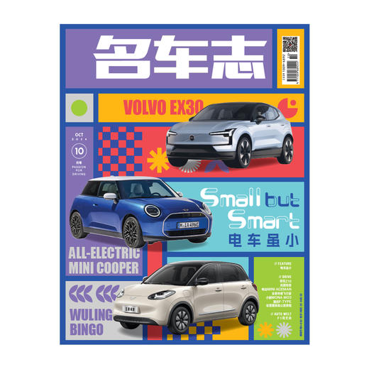 名车志 杂志单本 2024年2月刊 4月刊 6月刊 8月刊 10月刊 12月刊 商品图1