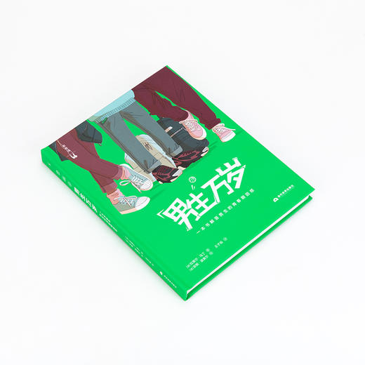 男生万岁:一本书解答男生的青春期困惑 女生万岁:一本书解答女生的青春期困惑 商品图3