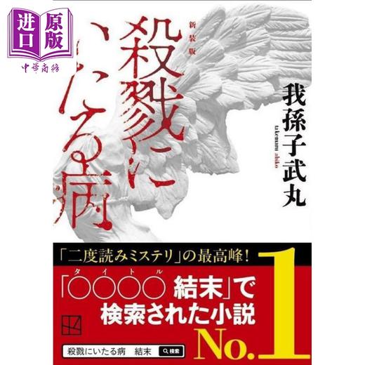 【中商原版】新装版 杀戮之病 我孙子武丸 日本小说 日文原版 新装版 殺戮にいたる病 講談社文庫 商品图9