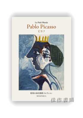 明信片 | ちいさな美術館　ピカソ/Pablo Picasso / 千叶美术馆系列明信片 毕加索