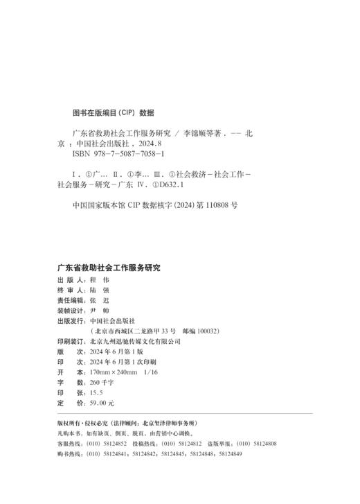 广东省救助社会工作服务研究 商品图3