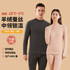 蚕丝+羊毛 蓄暖养肤 双重呵护 可以“养肤”的贴身保暖 秋冬半高领羊绒蚕丝女士保暖内衣套装中老年加厚秋衣秋裤男士打底 商品缩略图0
