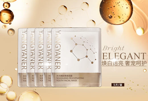 漾妍儿YANGYANER 水光嫩肤青春面膜 美白水润保湿 嫩肤还幼 商品图0