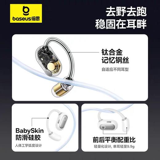 倍思2024新款eli Sport1 千元音质 挂耳式蓝牙耳机 不入耳更健康  18个月质保换新 商品图3