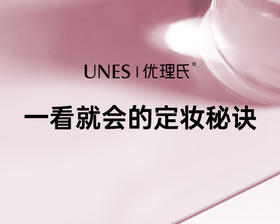 护肤课堂 | 一看就会的定妆秘诀