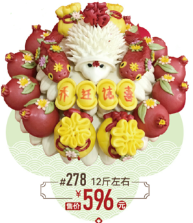 【恩点】乔迁花馍|12斤左右|发家生财 年年有余【自提】注：下单6个月内有效，过期将退款，请尽快到店核销