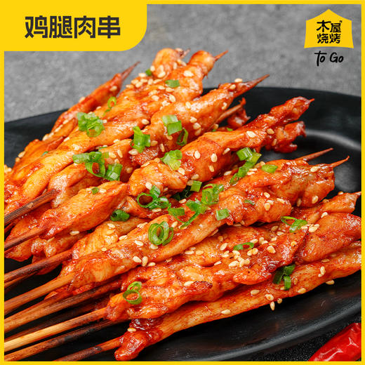 木屋鸡腿肉串（20串/约290克，半成品食材） 商品图2