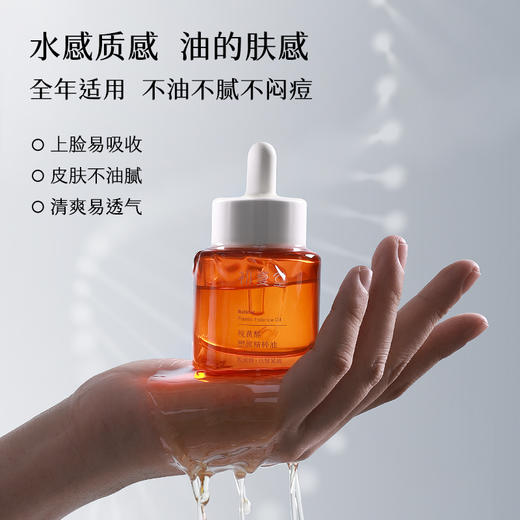 【淡纹抗皱】视黄醇塑颜精粹油 30ml 紧致抗皱 改善干燥 细腻润滑 商品图2