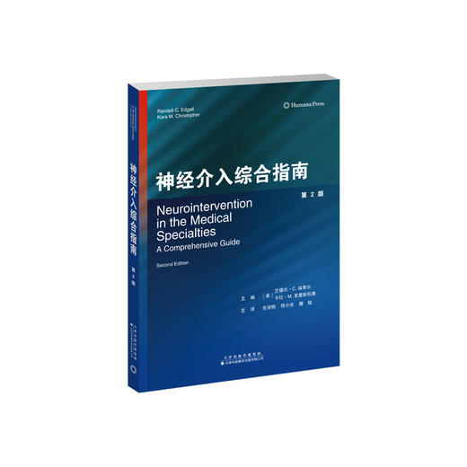 神经介入综合指南（第2版） 神经外科 神经介入技术 商品图1