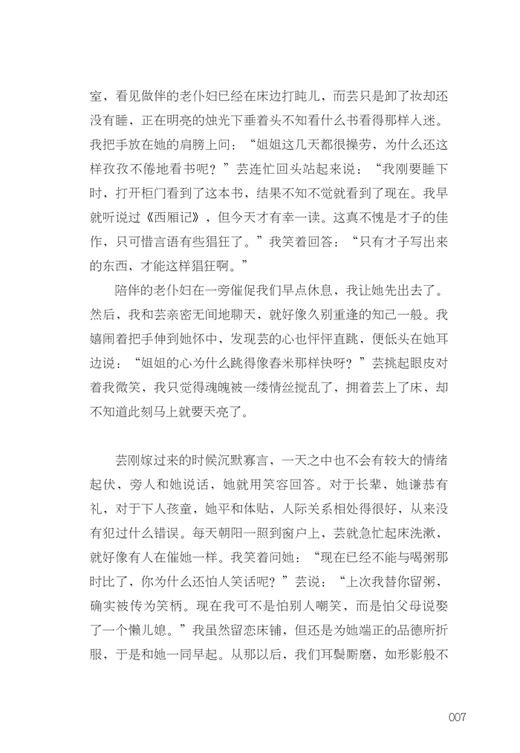 正版 浮生六记 商品图6