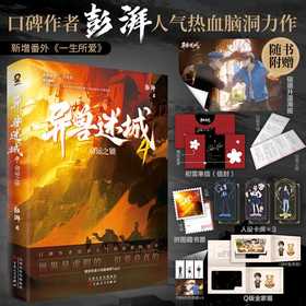 异兽迷城.4.命运之锁