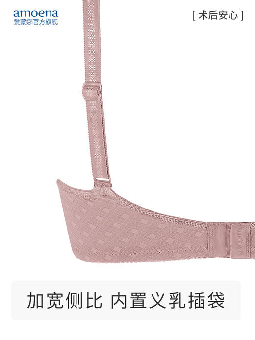 【优惠详情咨询客服】爱蒙娜amoena 德国进口义乳文胸乳腺术后专用胸罩无钢圈内衣45047 商品图9