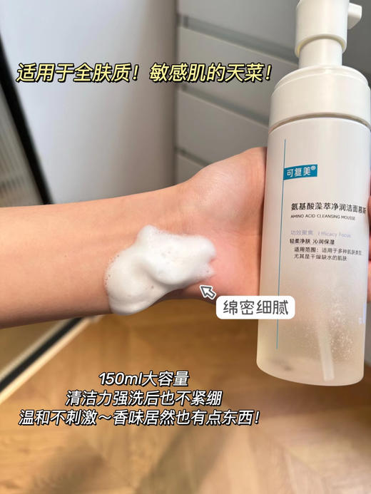 可复美吨吨泡沫洁面  温和清洁养肤敏感肌适用150ml 商品图2