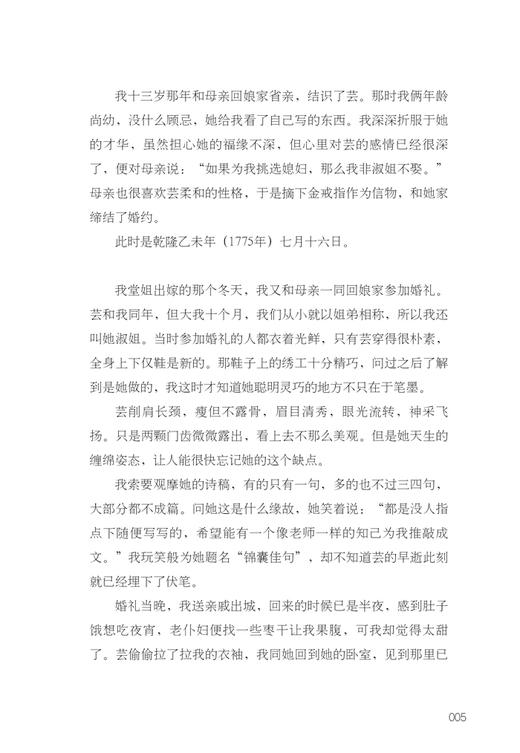 正版 浮生六记 商品图4