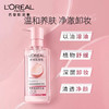 【专柜小样】法国 L'OREAL欧莱雅 花萃净透卸妆油 50ml 商品缩略图1