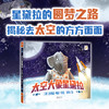 【点读版】诺贝尔科学馆：太空大象星黛拉（精）（3+岁） 商品缩略图1