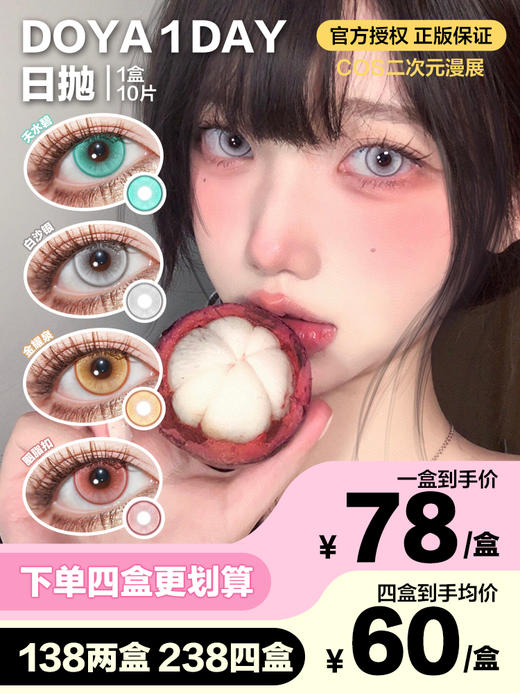 DoYaColor日抛隐形眼镜 白沙银/金耀泉/天水碧/胭脂扣 1盒/10片 商品图0