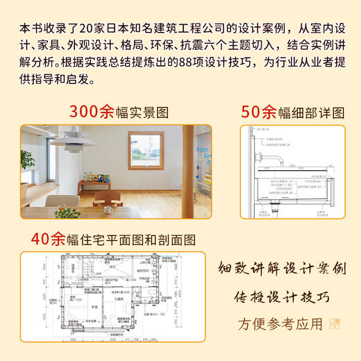 住宅设计解剖书  让家更好住的88个法则 商品图2