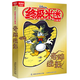 终极米迷口袋书:超厚版.005,奇踪迷影