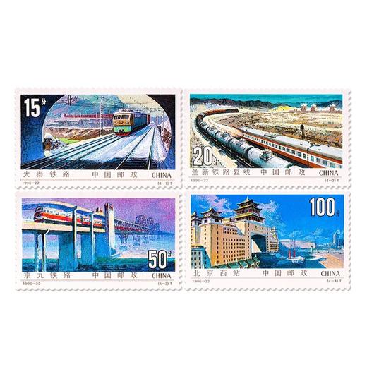 《铁路建设》特种邮票 1996-22 商品图0