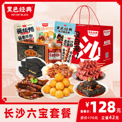 长沙六宝套餐 商品图0