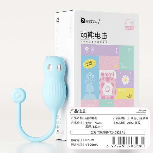 谜姬 萌熊电击跳蛋女用小程序远程控制外出穿戴 商品图1