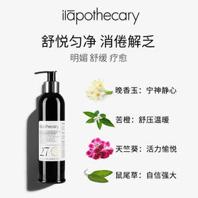 【一般贸易-总代】ilapothecary英草社   27号芳疗鼠尾草沐浴精油200ml