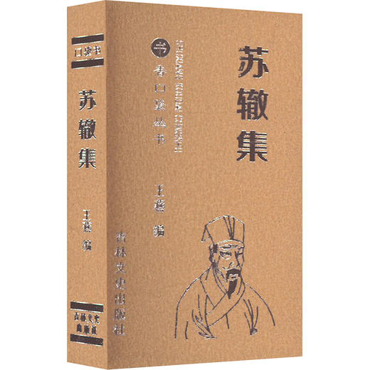 苏辙集 商品图0