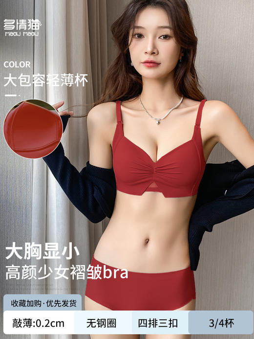 【限时福利！买内衣送同款内裤】束缚你的小胸，让它焕发自由！轻薄杯设计，如无存在；无痕收副乳，尽显美好；聚拢上托，彰显深V美颜；防下垂，挺拔你的新高度。高颜少女褶皱Bra，渗透着时髦感！ 商品图14
