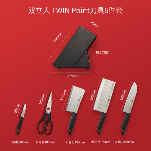 【仅自提】32388-001-A  双立人ZWILLING 【多用套刀】优质不锈钢刀具6件套厨房中片刀切菜刀家用菜刀 商品图1