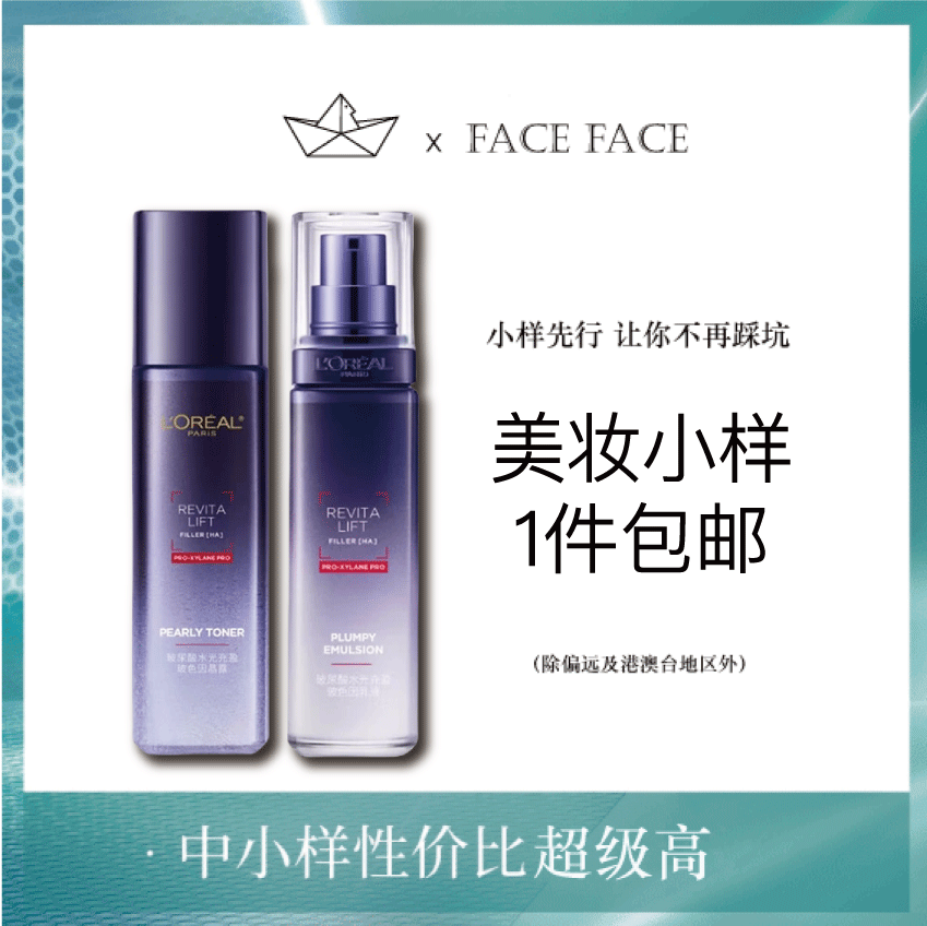 【专柜小样】法国 L'OREAL欧莱雅 复颜玻尿酸爽肤水/乳液 65ml+50ml