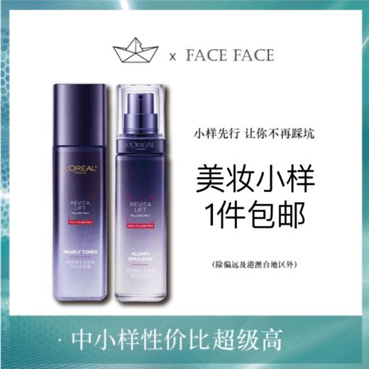 【专柜小样】法国 L'OREAL欧莱雅 复颜玻尿酸爽肤水/乳液 65ml+50ml 商品图0