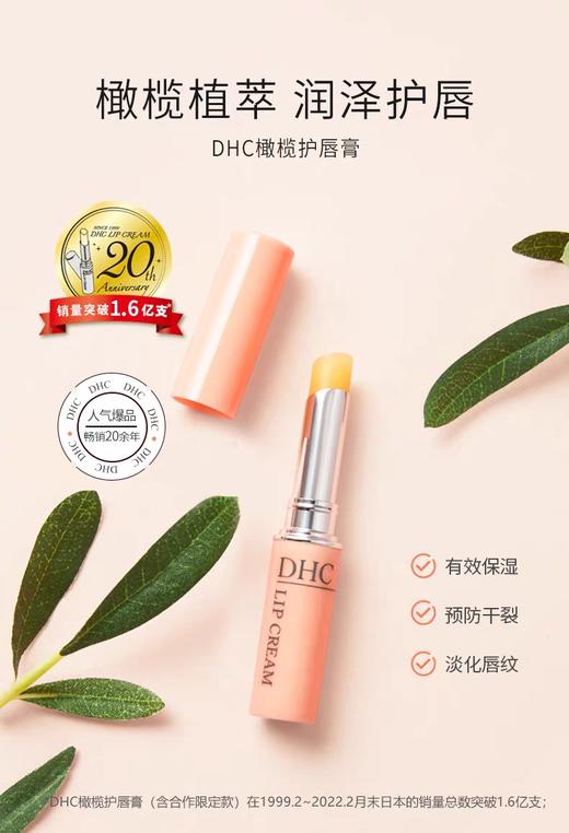 【双11狂欢节】DHC橄榄护唇膏 1.5g/支 保湿滋润 补水防干裂 去死皮淡化唇纹 商品图5