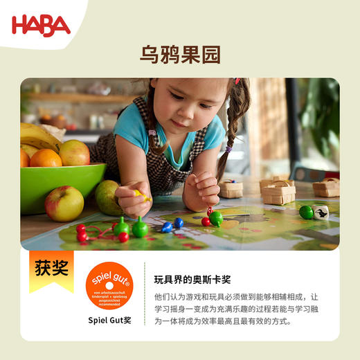 HABA 乌鸦果园 儿童桌游 适合3岁 团队协作 物品收集 德国品牌-1004170002 商品图7