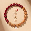 「桃木·朱砂」朱砂桃木手串女朱砂手链男生新中式龙年本命年礼物时尚饰品 商品缩略图0